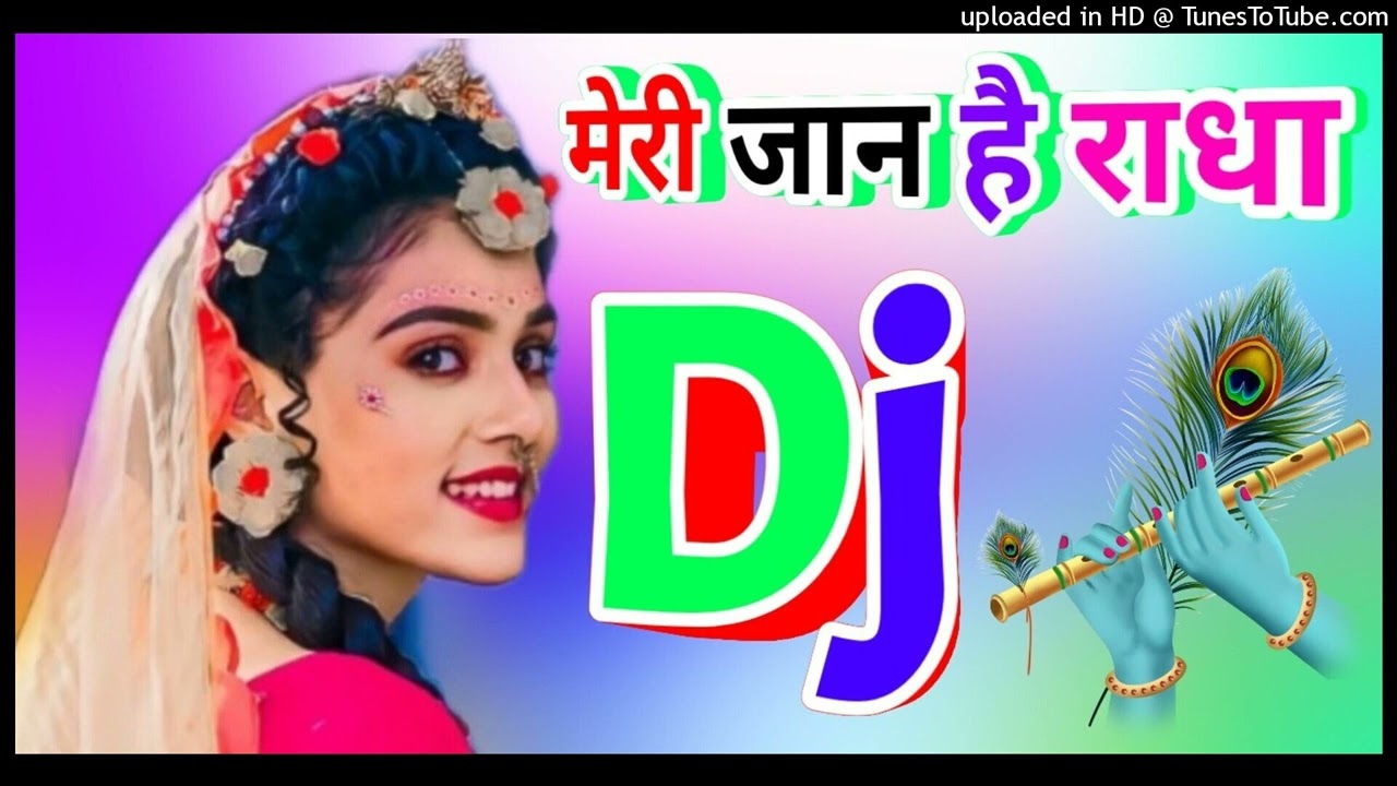 तूही तो मेरी जान है राधा | Meri Jaan Hai Radha √ Dj Remix Song  √ Dj Hard Dholki Mix || Dj Song }