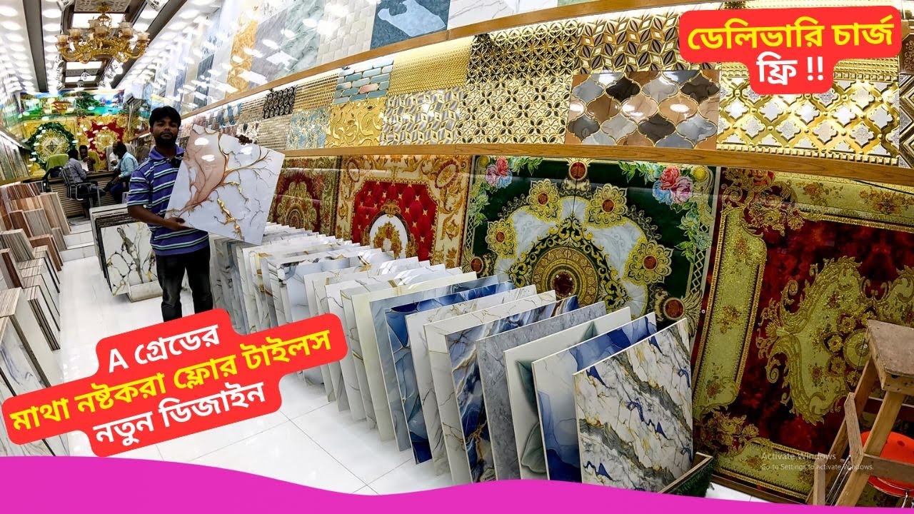 A গ্রেডের ফ্লোর টাইলস নতুন ডিজাইন 🔥 Floor Tiles Price Bangladesh 2025 Floor Tiles Design