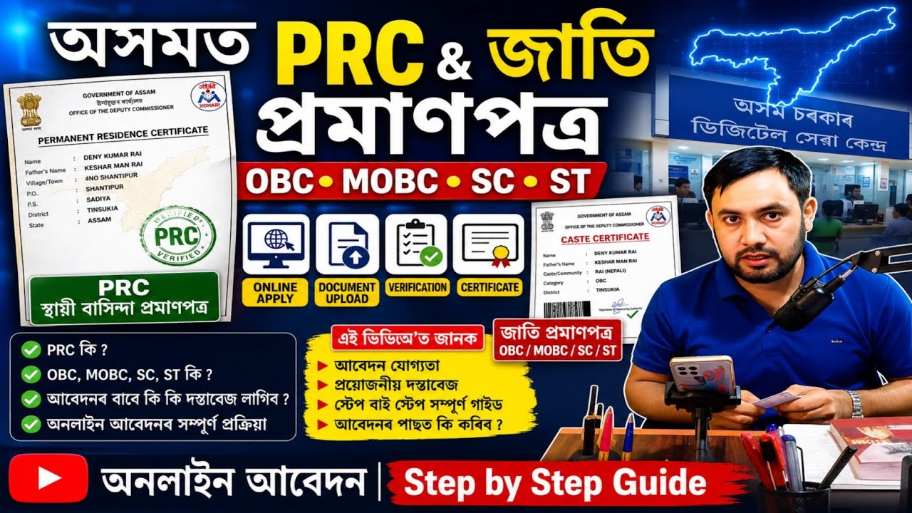 How to Apply PRC & Caste Certificate in Assam 2026 | Required Documents & Online Process