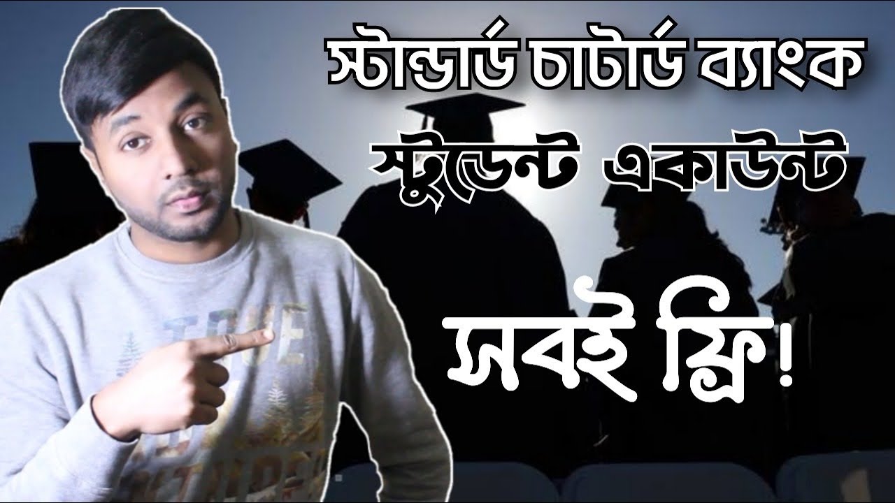 স্টান্ডার্ড চাটার্ড ব্যাংক স্টুডেন্ট একাউন্ট । Standard Chatered Bank graduate A/C