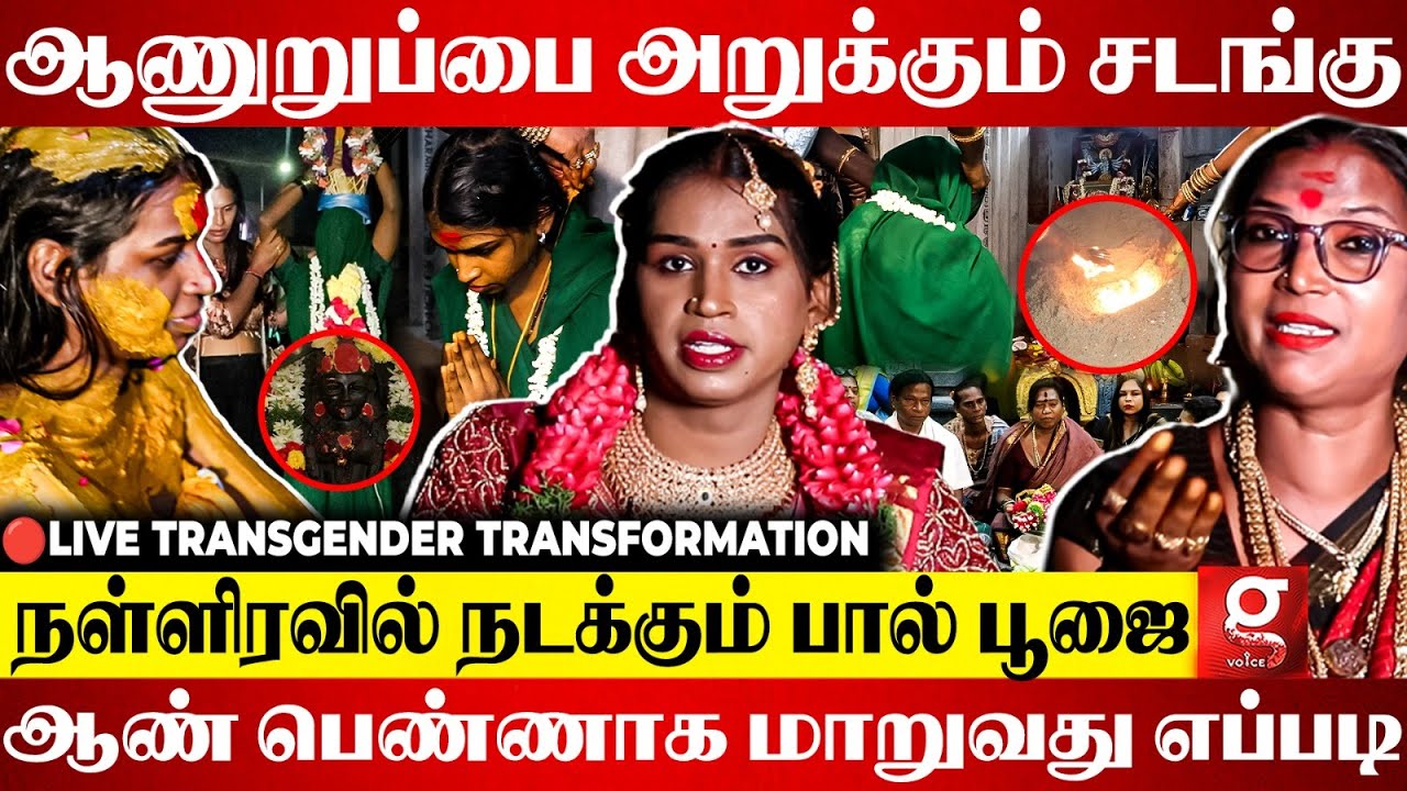Transgender Transformation | Pooja