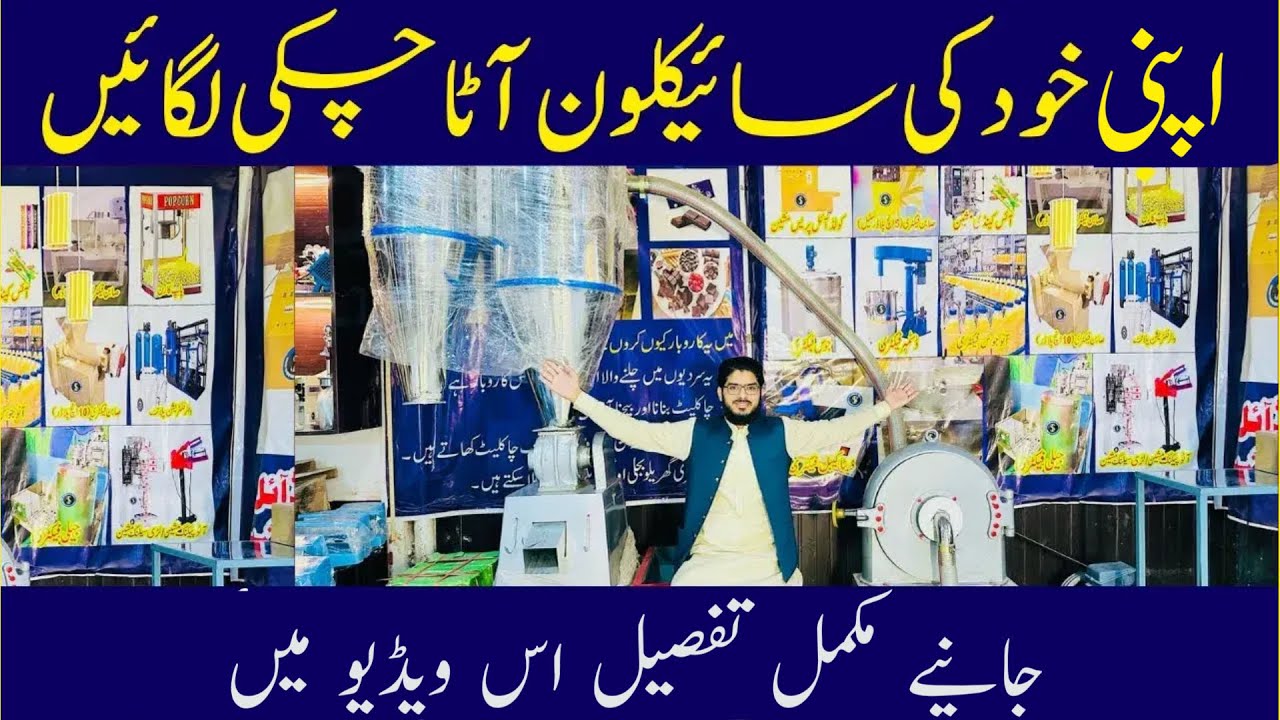 How To Start Cyclone Atta Chaki Business | Super Business Idea | Idea By Irfan Sciencewala