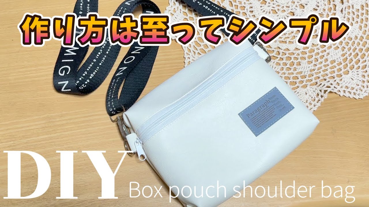 DIY☆ボックスポーチの作り方で作る可愛いショルダーバッグの作り方／Box pouch shoulder bag