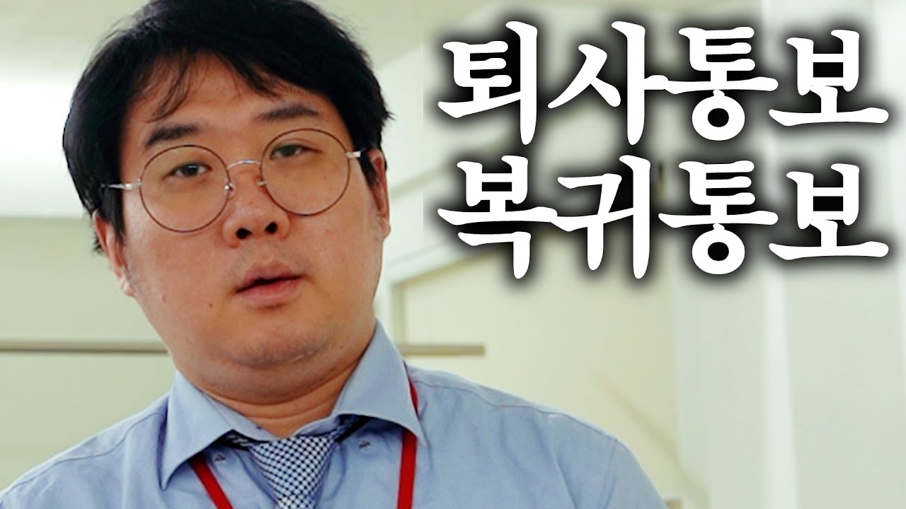 퇴사 통보 후... 복귀 조건까지 내민 만년 대리