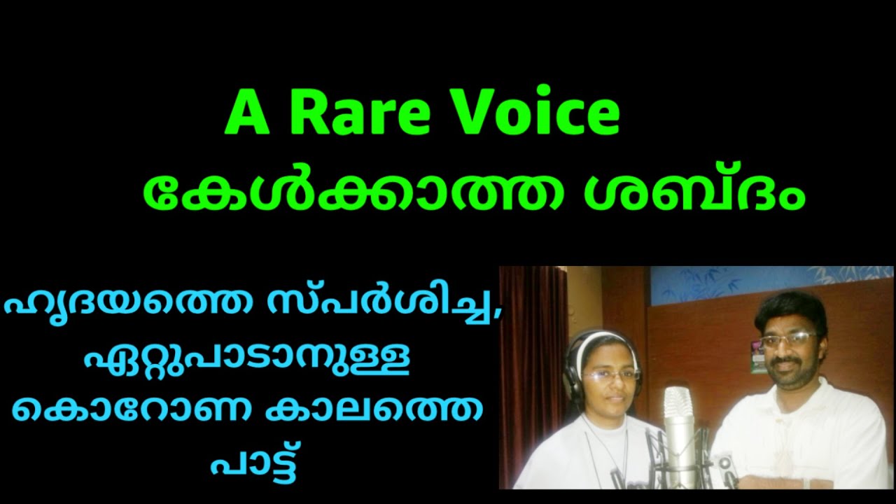 ATHMAVINALTHARA, A RARE VOICE (Holy Communion Song)....KANNUR BABU (Ponpara)