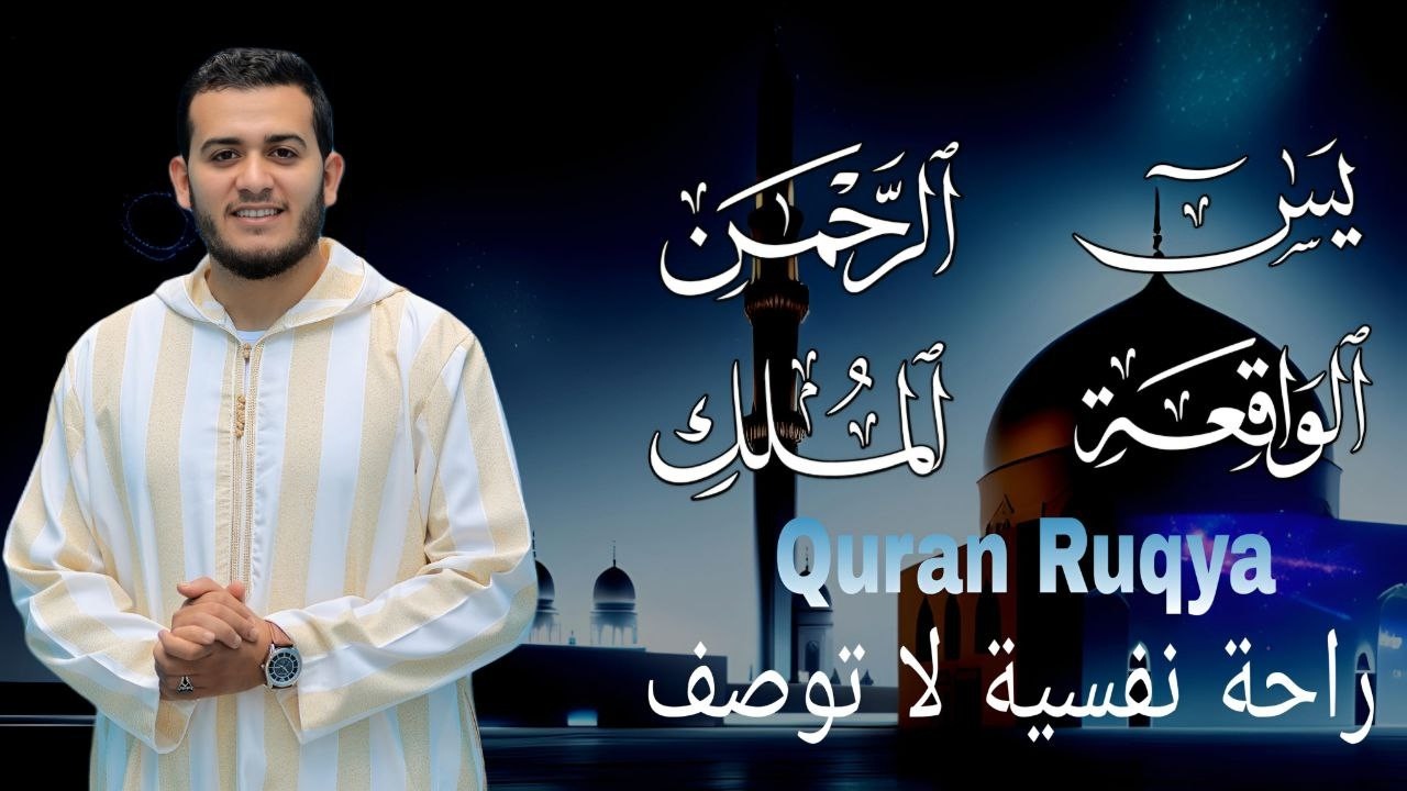 استمع لسورة يس، الرحمن، الواقعة، الملك بصوت القارئ علاء عقل | تلاوة هادئة وطمأنينة
