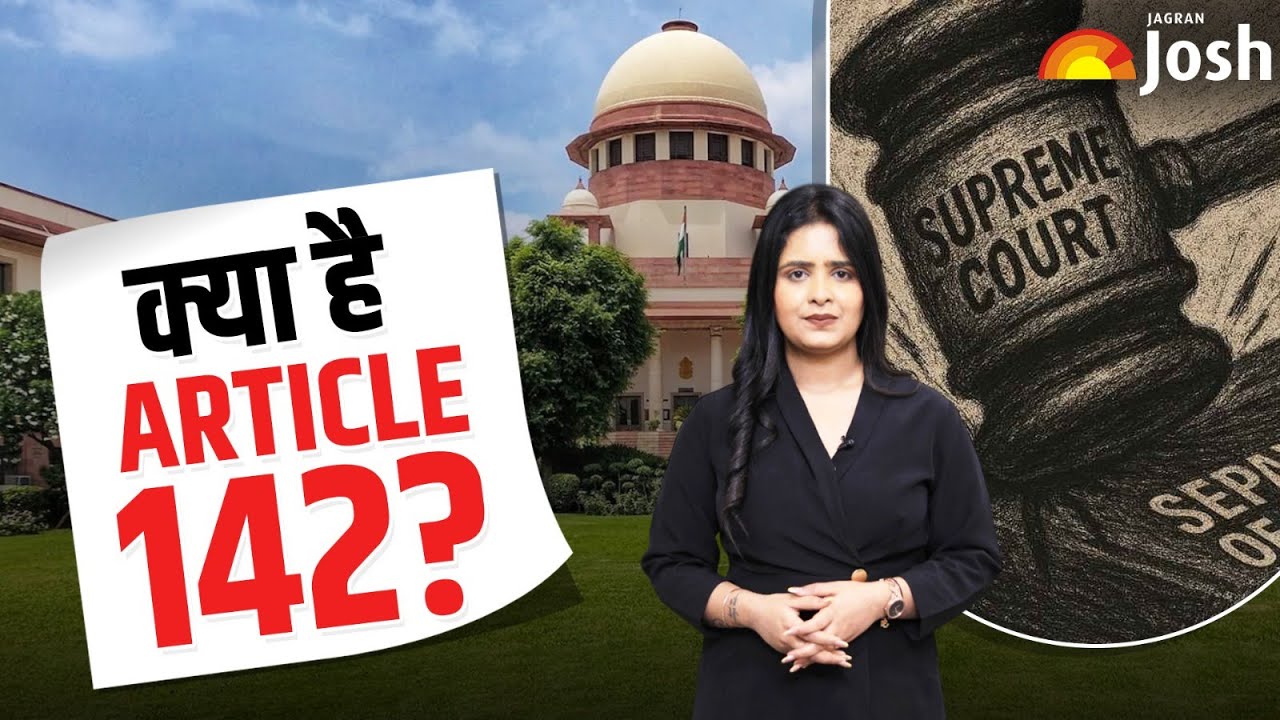 Article 142 of the Constitution of India: क्या है Article 142?