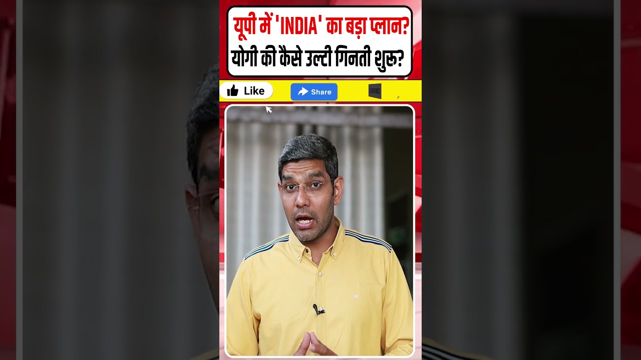 UP में 'INDIA' का बड़ा Plan? Yogi की कैसे उल्टी गिनती शुरू? Supriya Shrinate ने पूरा खेल बताया