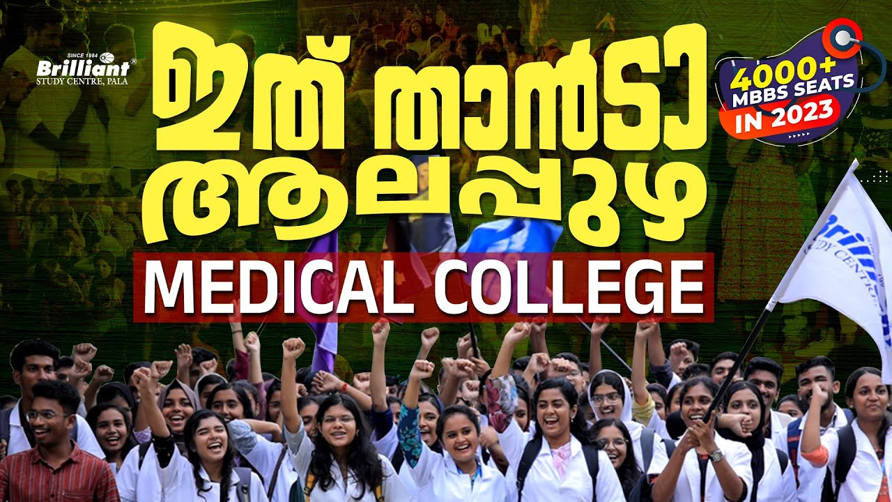 ഈ മെഡിക്കൽ കോളേജ് വേറെ ലെവൽ 🔥