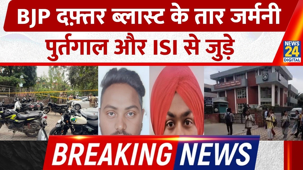 Chandigarh BJP Blast Big Update | ISI Connection | Foreign Handlers | Germany Portugal Terror Link