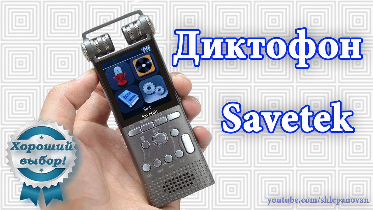 🎙️ Цифровой диктофон Savetek Voice Recorder GS R06