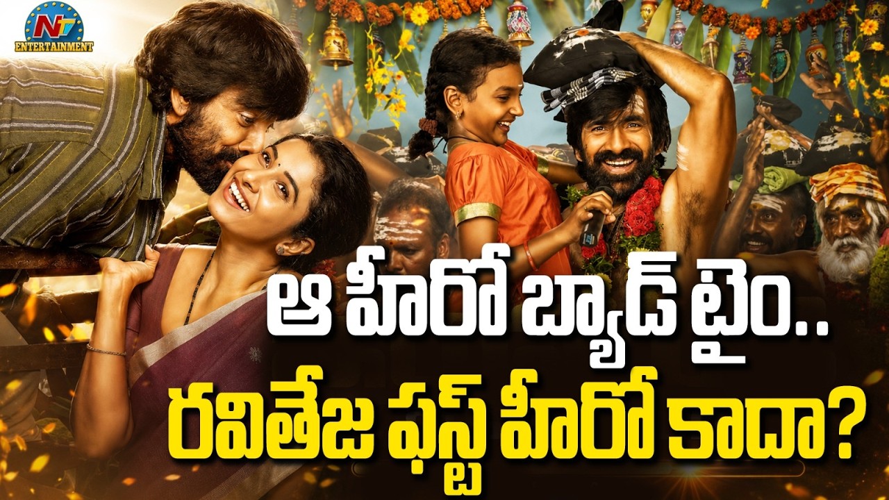 Gopichand Rejected Raviteja Irumudi Movie | Shiva Nirvana || NTVENT