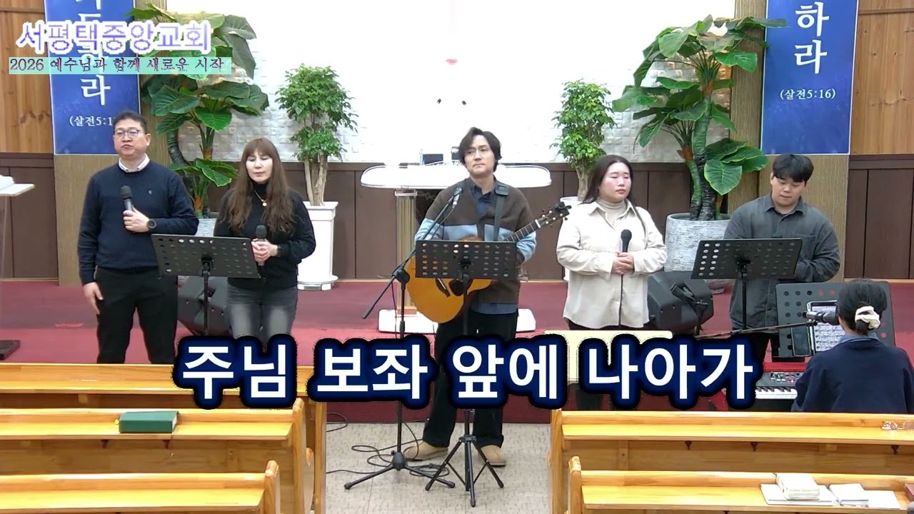 2026 02 08 주일 오후 찬양