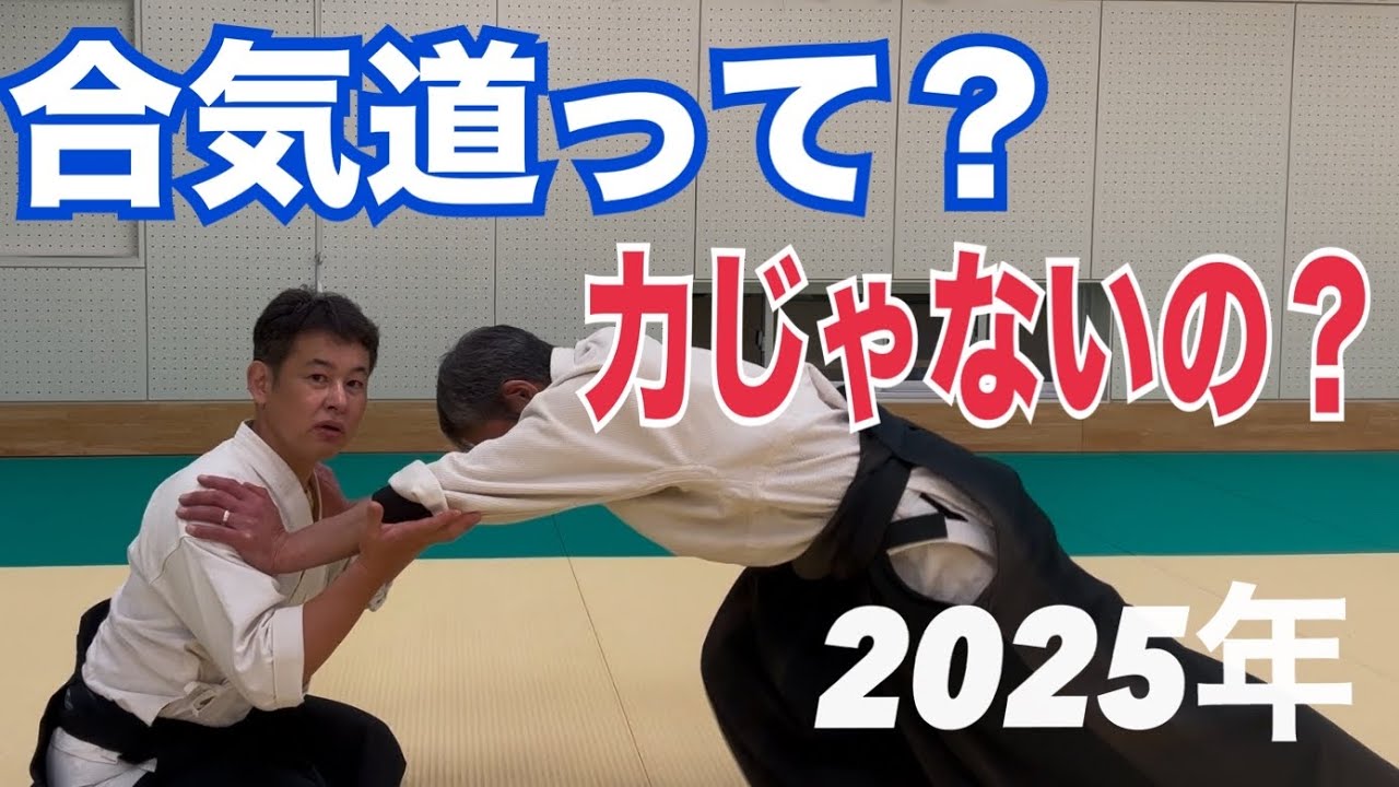 合気道とは？2025年に合気道をはじめたい全ての方へ 大阪枚方道場活法合気道