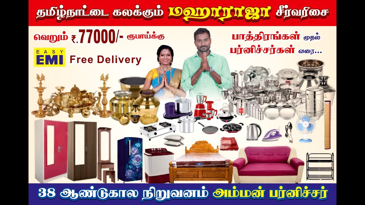 தமிழ்நாட்டை கலக்கும் கல்யாண சீர்வரிசை. வெறும்RS. 77000 க்கு.  NO.1 தரத்தில். 9095964666