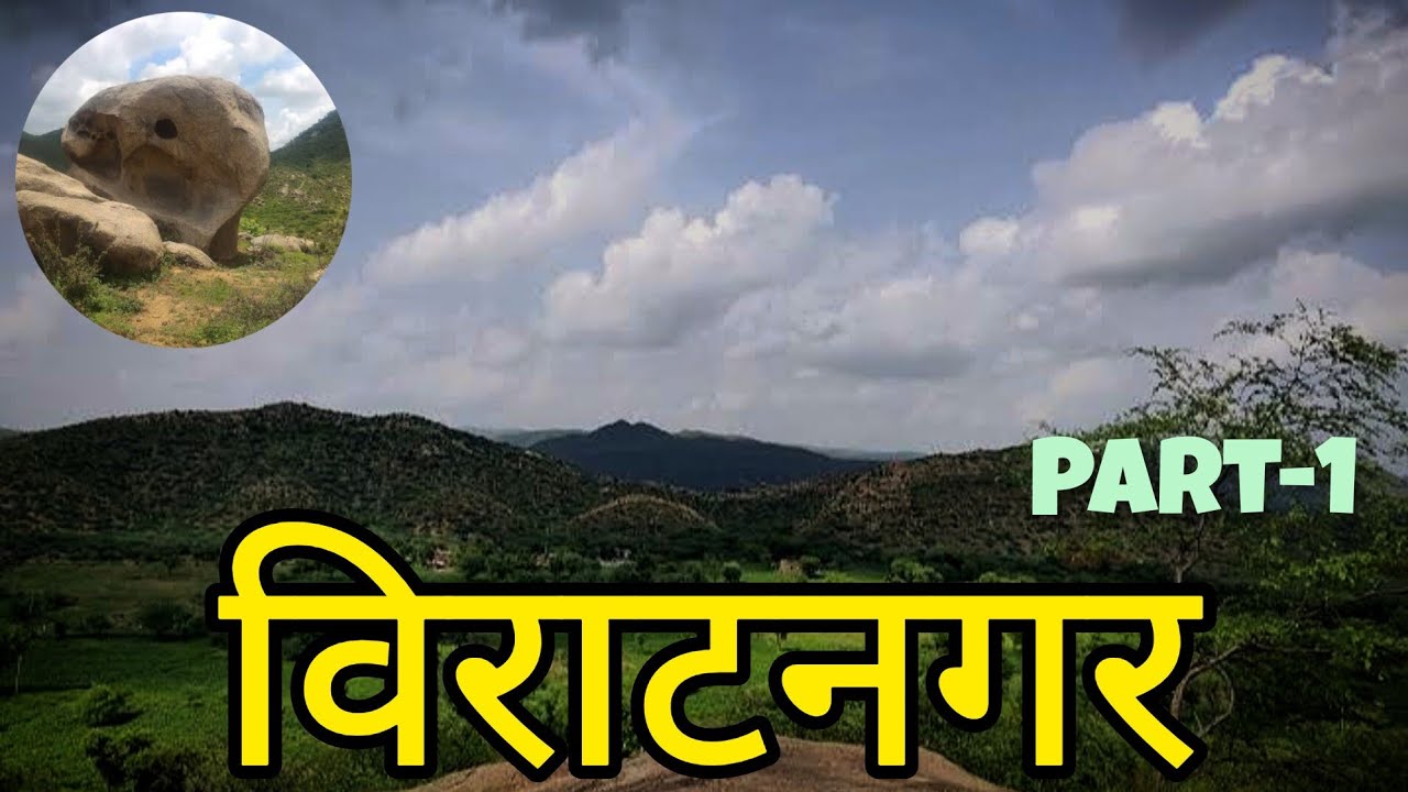 Viratnagar (बैराठ) Introduction video | Viratnagar history | Only Rajasthan | THE RAJ