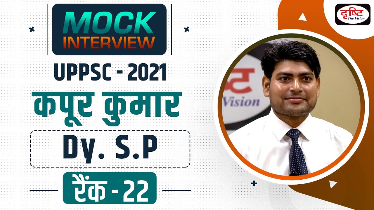 UPPSC 2021 Topper Kapoor Kumar, Dy. S. P., Rank 22 | Mock Interview | Drishti PCS