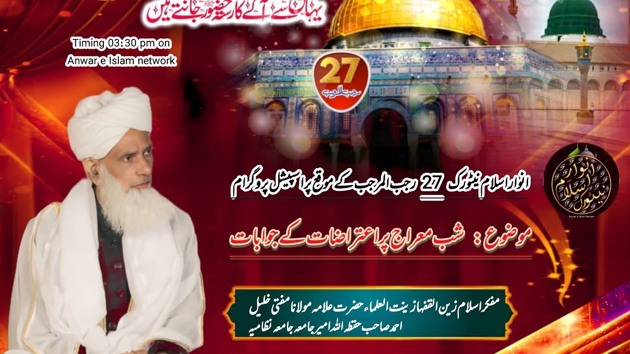 Special transmission topic shabe meraj paar aeteraazath jawabath