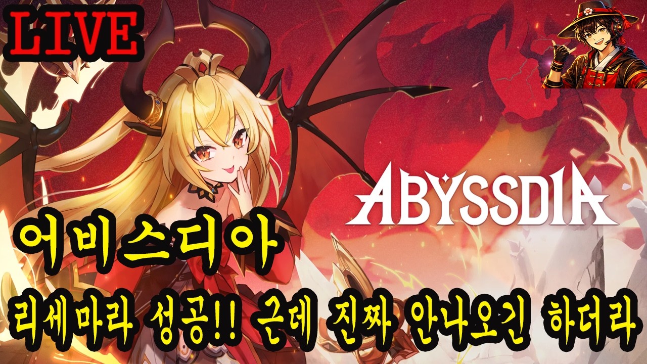 2부 어비스디아 리세마라 성공! 시~익~ 달려 볼게요 ㅋㅋㅋ