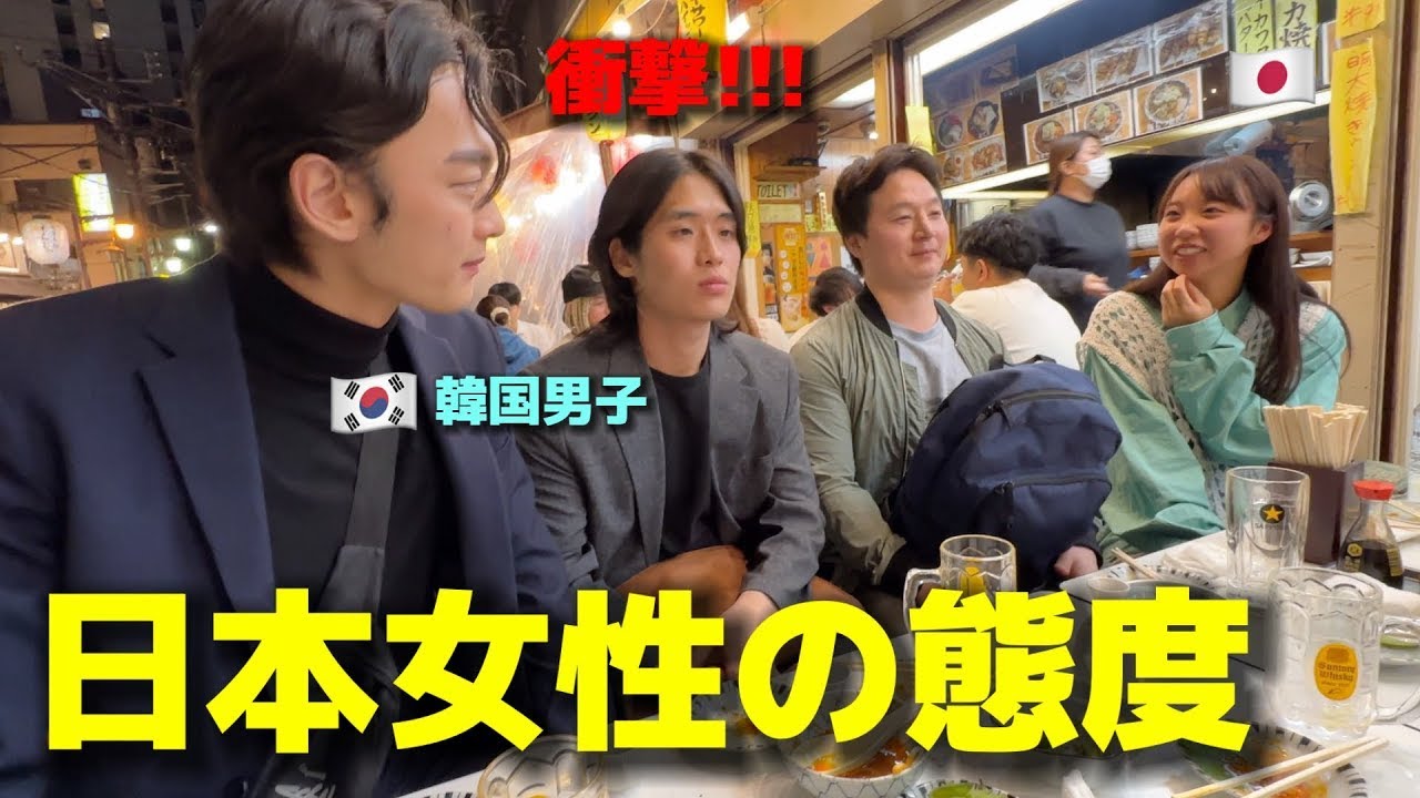 初めて居酒屋に行って日本人女性の態度に衝撃!!! 日本に来る前に思ったのとまったく違う...優しくて明るくて感動