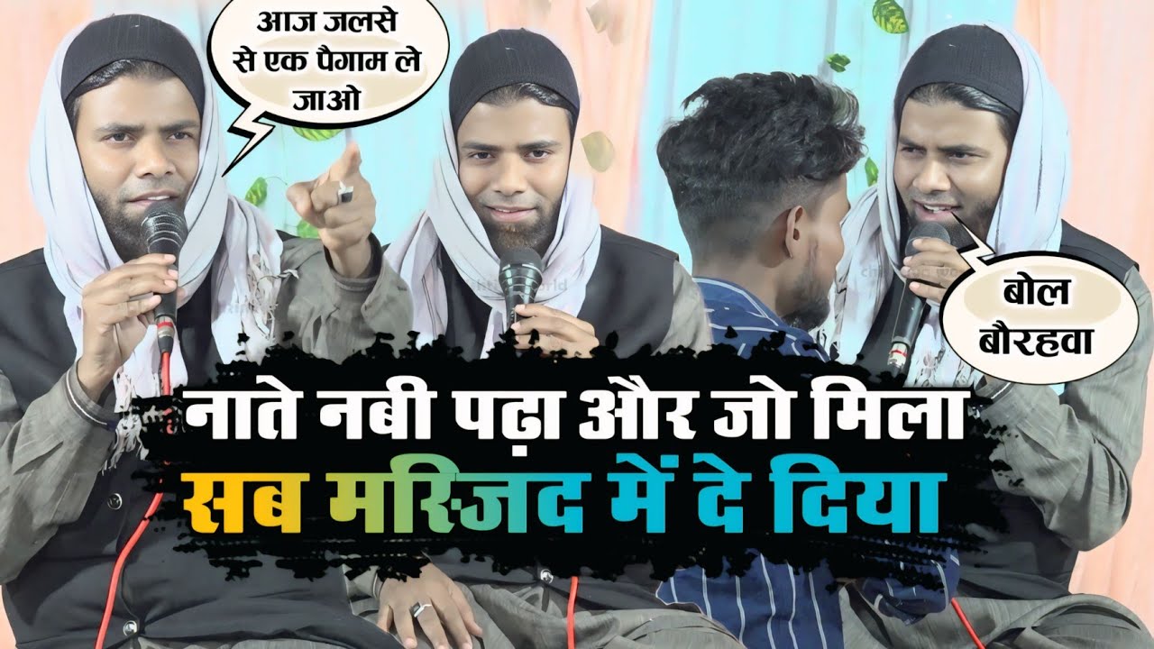 Sohrab Qadri Ki Naat पे मिला लाखों का इनाम सब पैसा मस्जिद में दे दिया | Shohrat Qadri Naat 2025