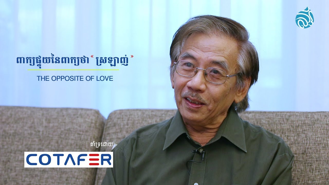 ពាក្យផ្ទុយនៃពាក្យថា 