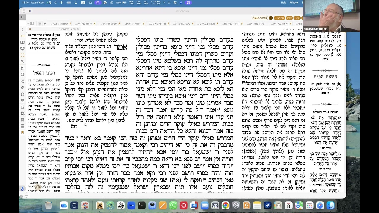 ישיבת תקוע גמרא כא שבט תשפה איך פועל תרתי לריעותא ומדוע הרמבם לא סובר כך