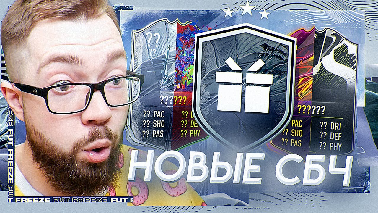 НЕВЕРОЯТНО ПОВЕЗЛО - ОТКРЫЛ ПАКИ ПОДПИСЧИКОВ С ГАРАНТИРОВАННЫМ FUT FREEZE, OTW, RTTF | ФИФА 21