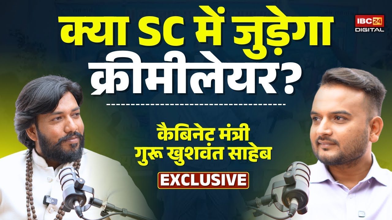 Minister Khuswant Saheb Interview: युवाओं के रोजगार को लेकर क्या है प्लानिंग? मंत्री ने दिया जवाब