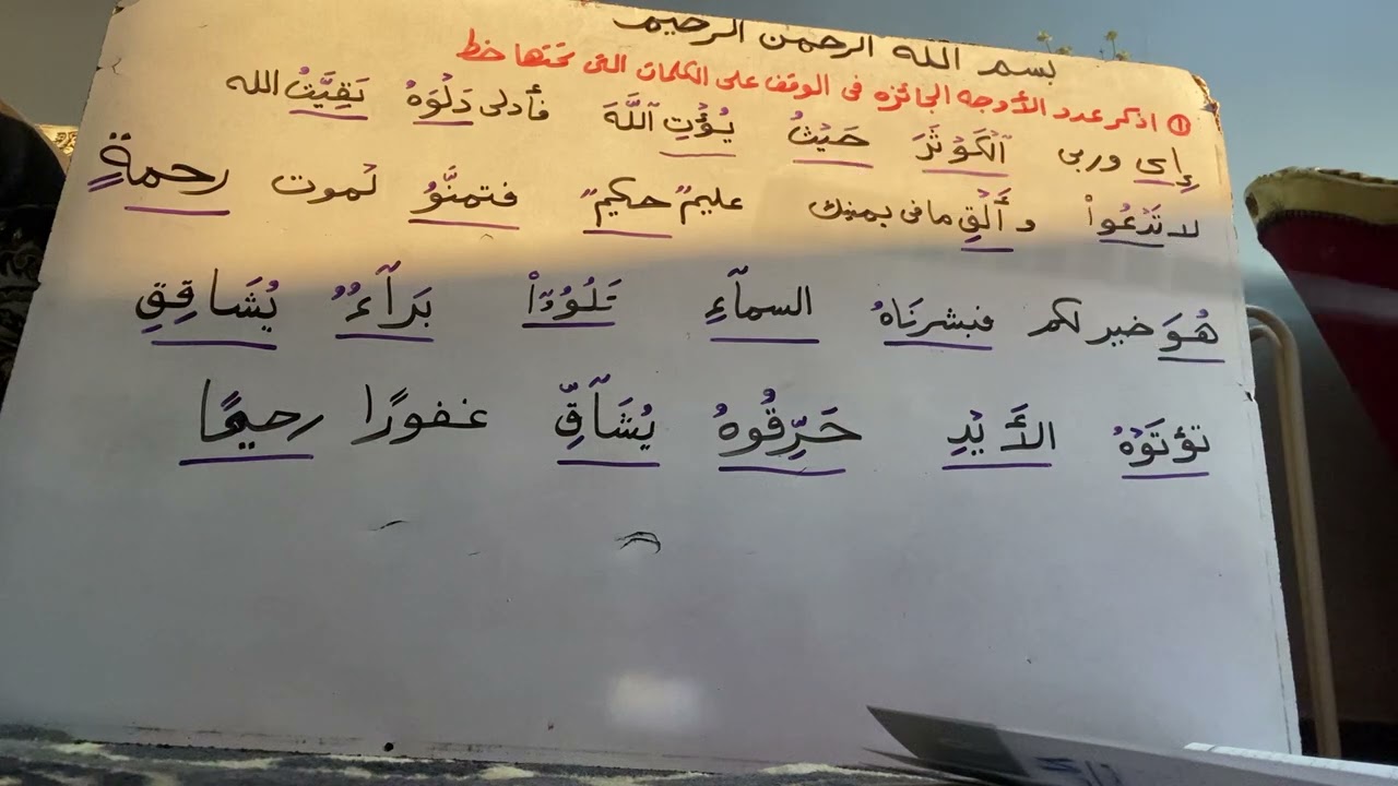 تابع  حل امتحان الوقف علي اواخر الكلم (4)🌺🌺🌺