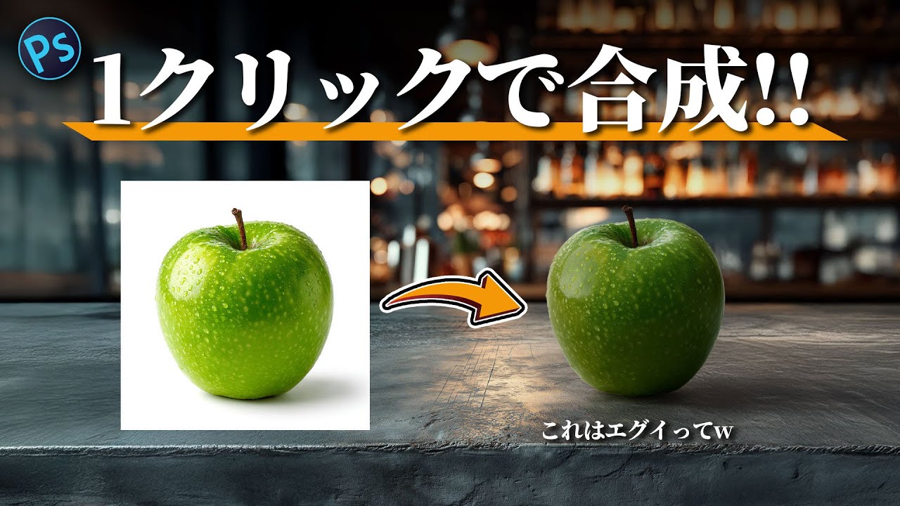 【新機能】ワンクリックでプロ級の合成ができるPhotoshopの「調和」がエグイ｜調和の使い方・合成画像の作成方法を解説してます｜誰でも簡単に合成できる時代へ