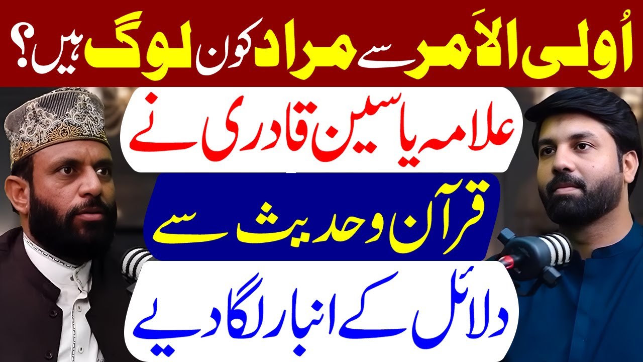 Ulul Amr Se Murad Kon Log Hain..? | Allama Yaseen Qadri Owais Rabbani