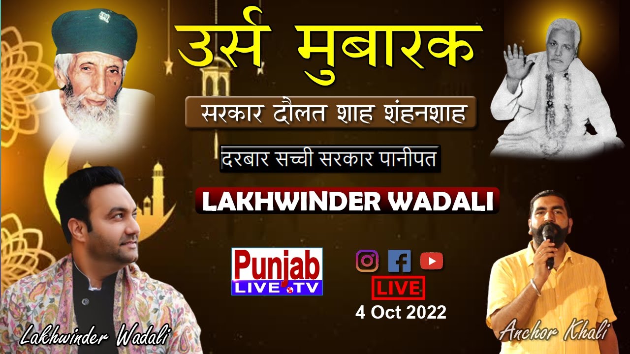 Lakhwinder Wadali Live  -  Salana Urs Sarkar Daulat Shah Darbar Sachi Sarkar Panipat (Haryana)
