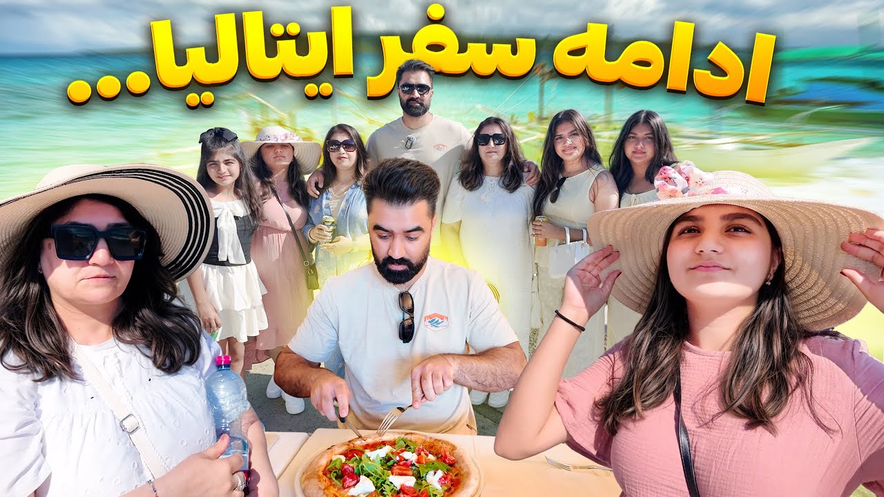 Part 2 of Our Exciting Trip to Italy | بخش دوم سفر پر از هیجان ما به ایتالیا | Vlog 76
