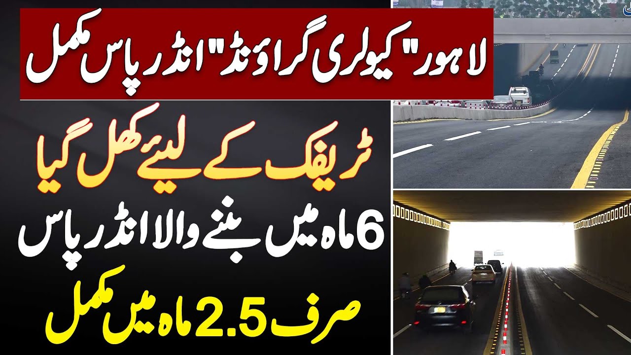 Cavalry Ground Underpass Opening - 6 Month Me Banne Wale Underpass Ka Kam 2.5 Month Me Complete