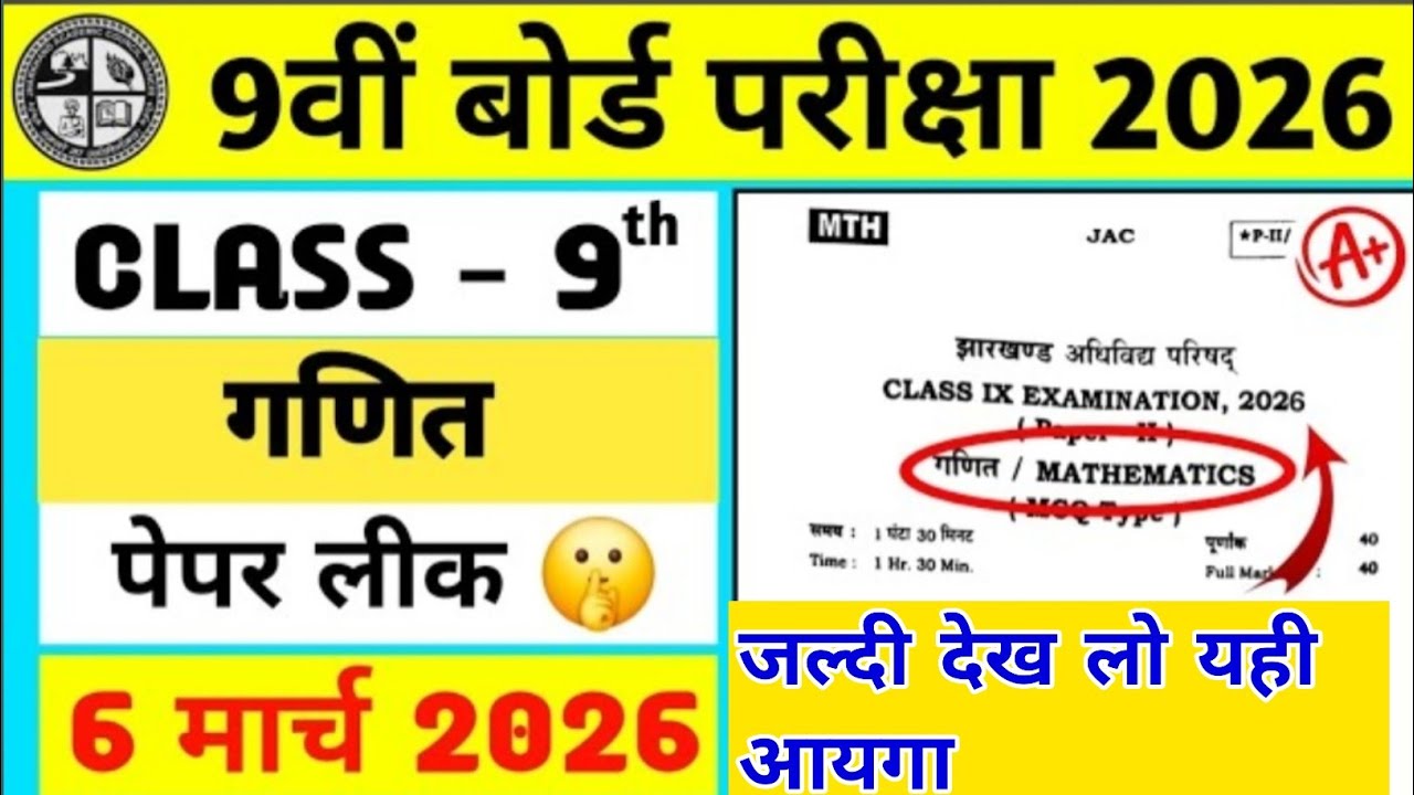 6 March  Class 9 Math Question paper 🔥|Jac Class 9 Math Paper 2026|Class 9 Math Viral paper✅😱