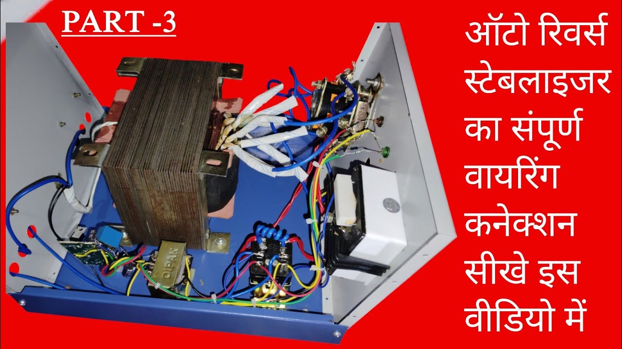 Stabilizer connection full wiring in hindi,3 kva and all stabilizer, auto cut stabilizer connection