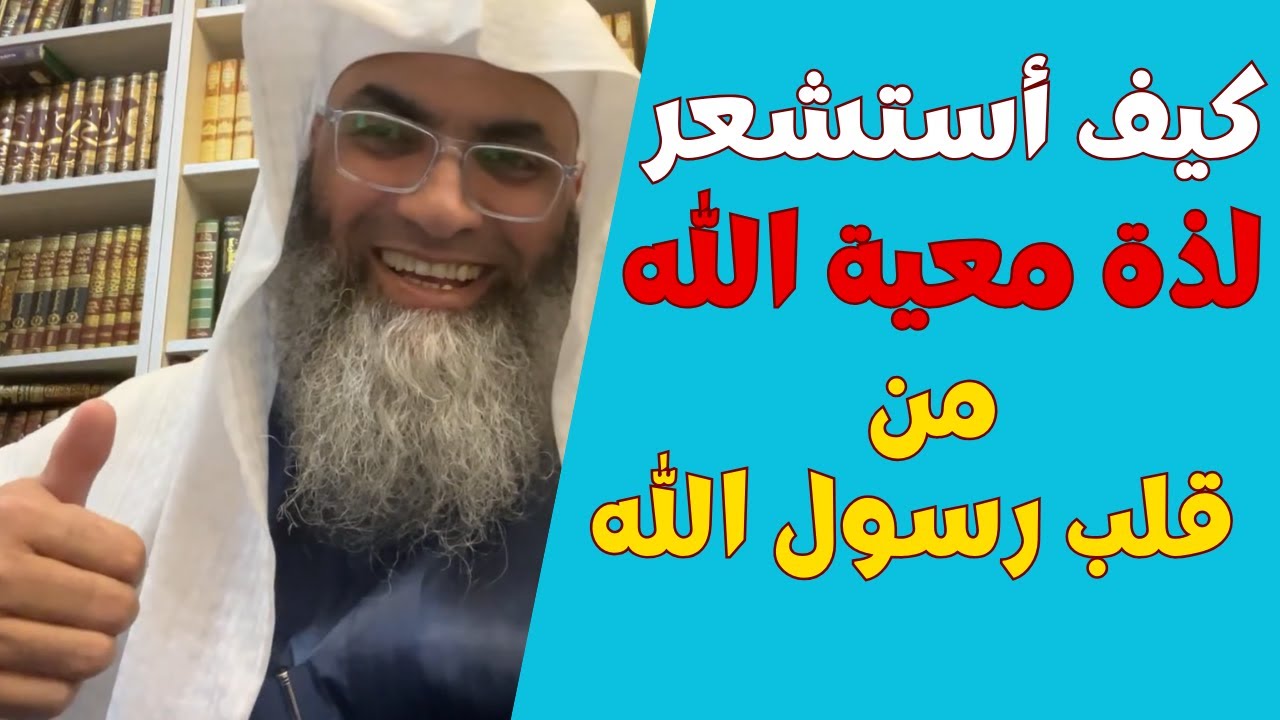 كيف استشعر معية الله وعظمَتَه وجلالَه | استشعار لذة المعية الإلهية من قلب رسول الشيخ طارق خوالدة