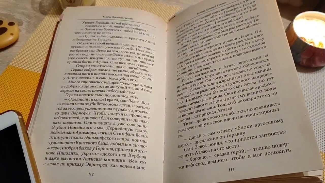 Яблоки Гесперид l Apples of the Hesperides