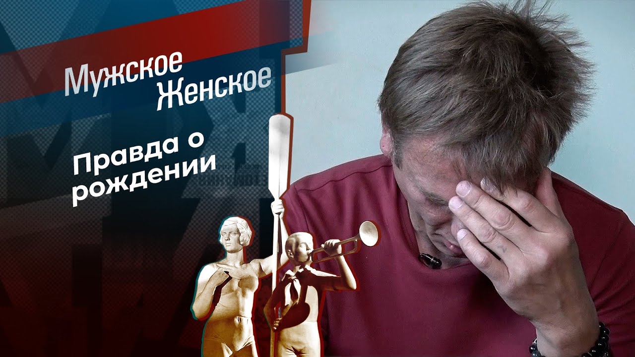 Одной крови? Мужское / Женское. 02.12.2022