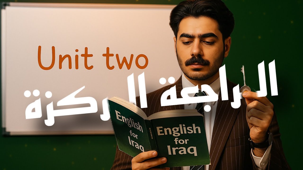 حفظيات وتمارين اليونت الثاني | الثالث المتوسط 
