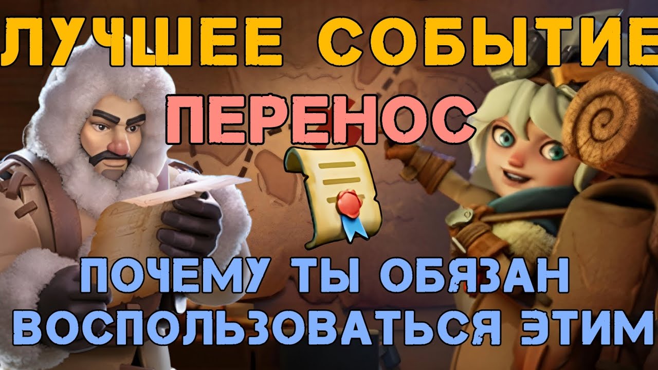 Перенос – Все плюсы и минусы. Whiteout survival.