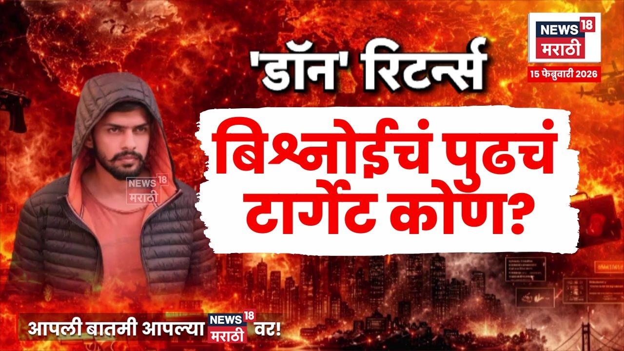 Lawrence Bishnoi News | Mumbai Underworld News | बिश्नोई टोळीचा मुंबईत शिरकाव! 4K Video | N18V