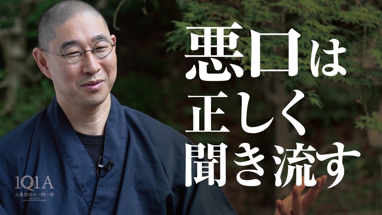 悪口を聞いた時にとるべき「態度」