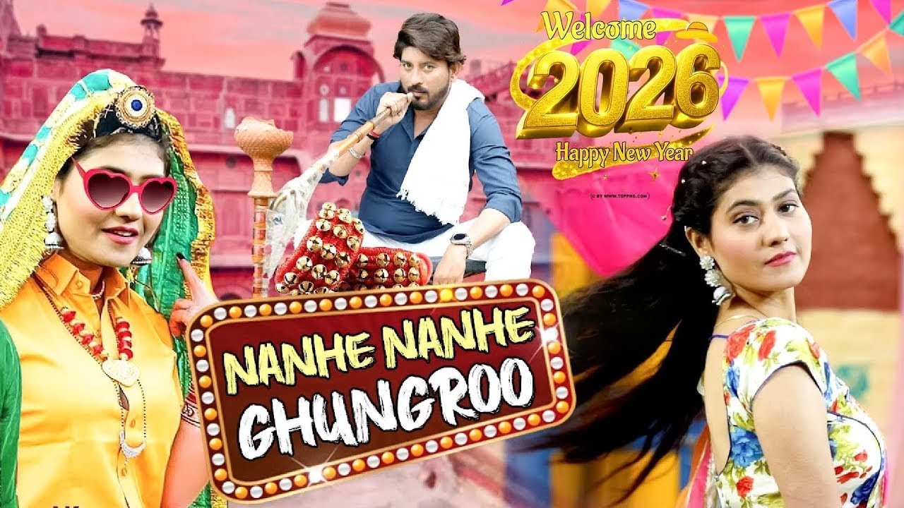 डीजे पे धूम मचा रहा ऐ गाना | नन्हें नन्हें घुंघरू #Raju​ Punjabi |Haryanvi Dj Song #2026 New Song