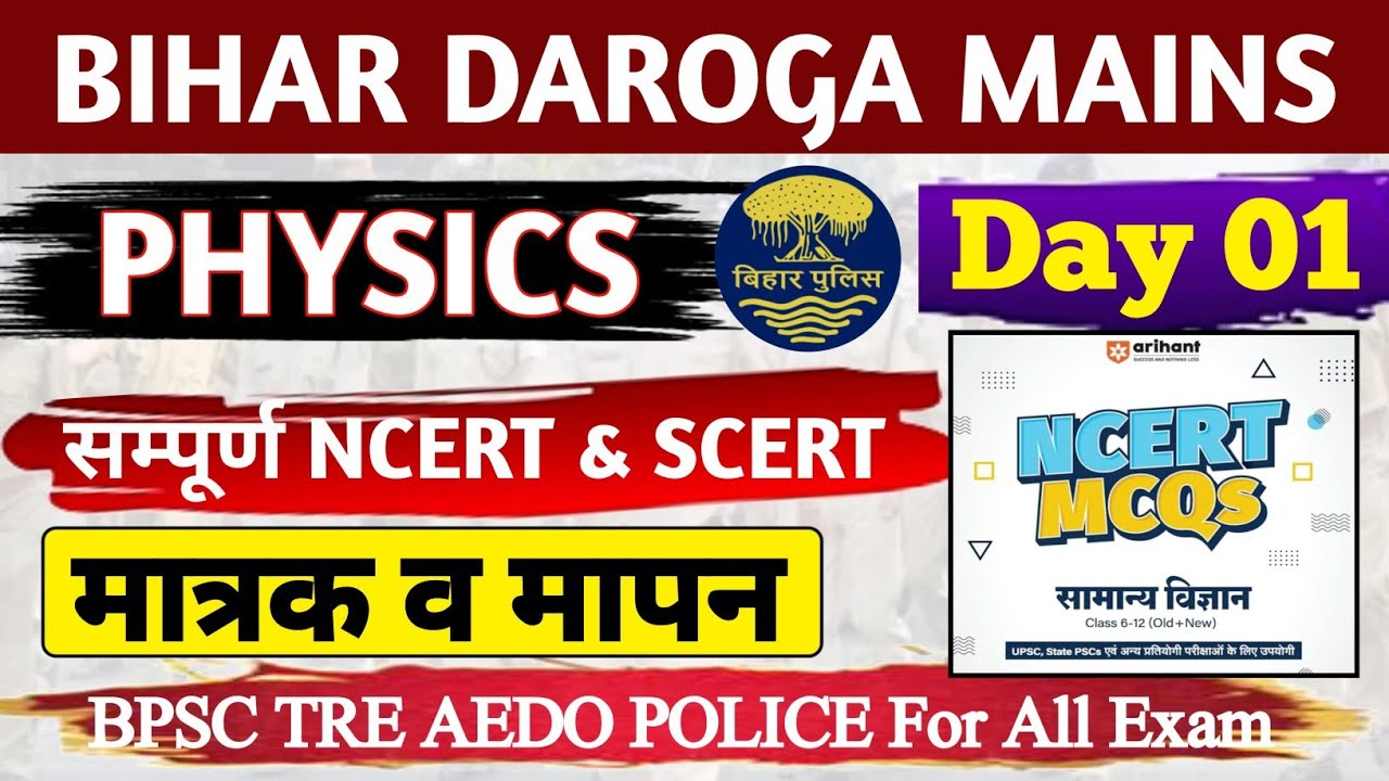 BIHAR DAROGA MAINS EXAM 2026 | NCERT SCIENCE QUESTION | मात्रक और मापन QUESTION
