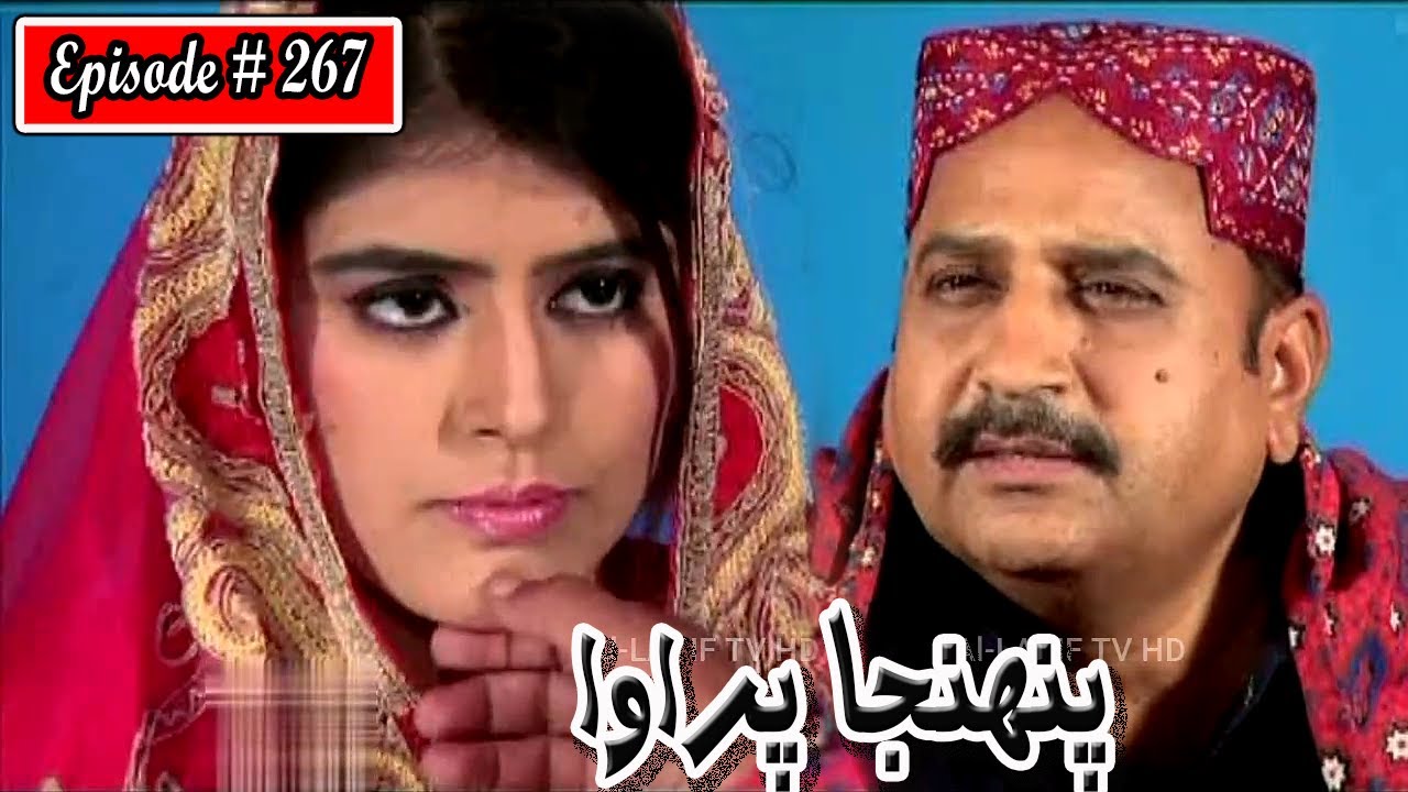Pahinja Parawa Episode 267 Sindhi Drama | Sindhi Dramas 2022