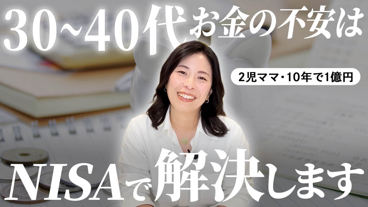 【ママ投資家】たった10年で資産1億円を築いた方法はコレ！