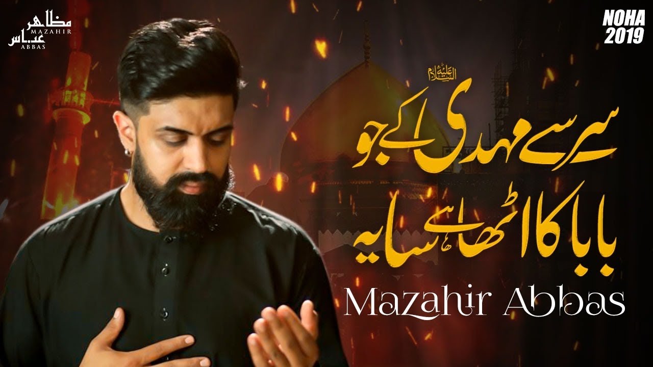 Sar Sy Mehdi Ky Jo Baba Ka - Imam Hassan Askari Noha - 8 Rabi ul Awal Noha - Mazahir Abbas 2021