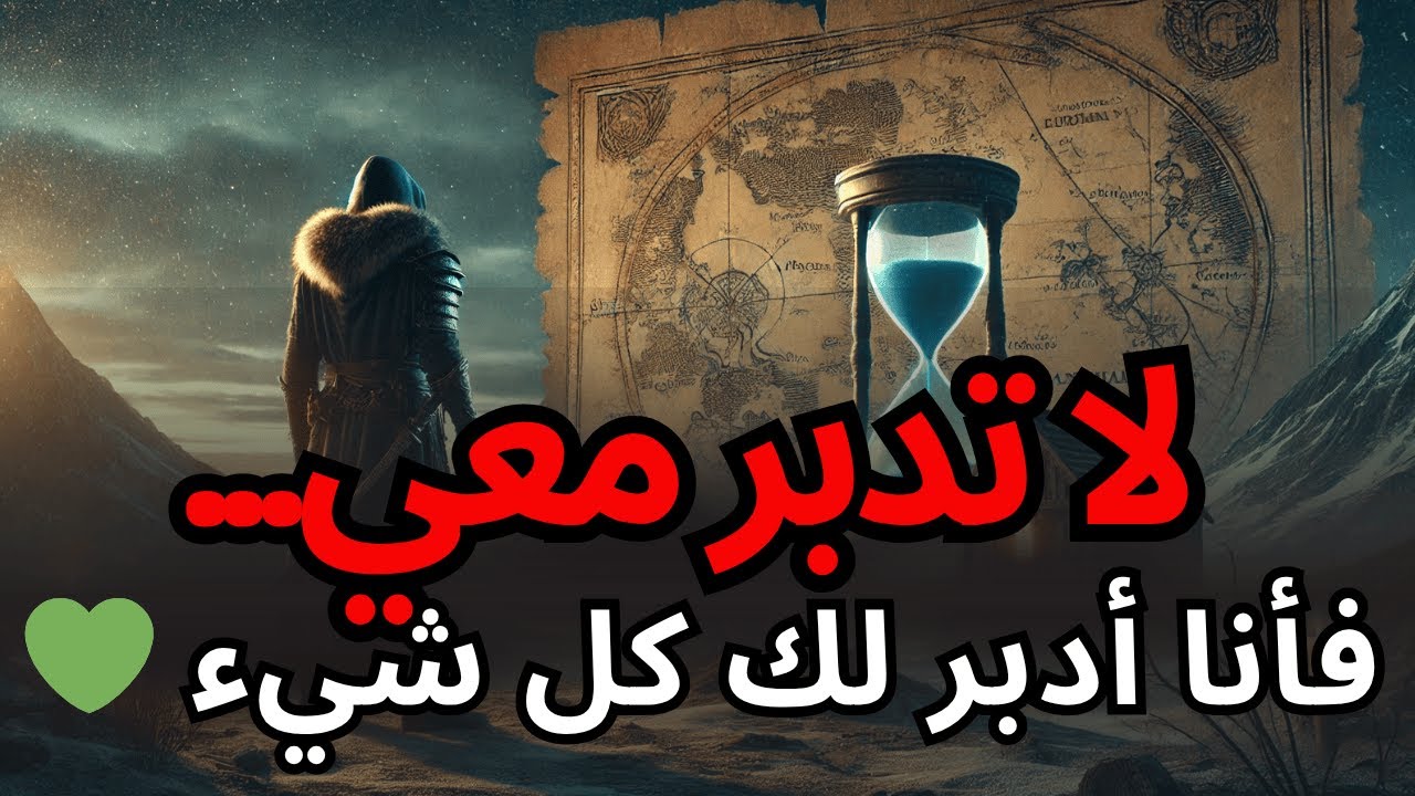 💚 لقد وصلتك الآن رسالة إلهية    ما الذي يربطك بالله؟ افتح الآن!